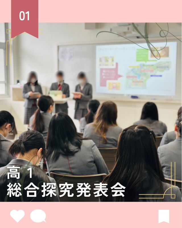 【北鎌倉女子学園　高1総合探究発表会】
⁡
総合探究発表会の最終日は高校1年生の発表でした。高1は宝塚大学や杉野服飾大学等との高大連携やキャリア甲子園に取り組んだ成果を発表しました。
⁡
#北鎌倉女子学園
#Kitakamakuragirls’school
#Kitakamakura
#highschool
#juniorhighschool
#北鎌倉　
#鎌倉
#キタカマ
#神奈川県
#女子校
#私立学校
#中学校
#高校
#総合探究
#総合探究発表会